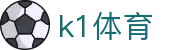 k1体育_39152体育_安全娱乐导航